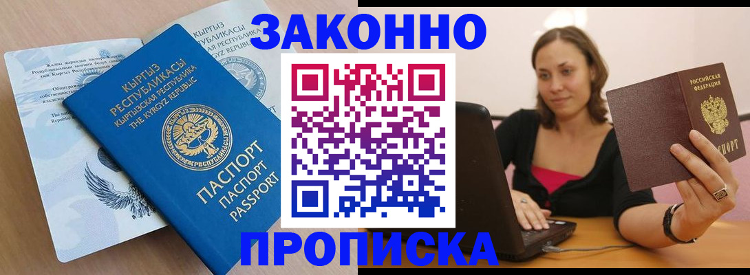 временная прописка в Новокубанске