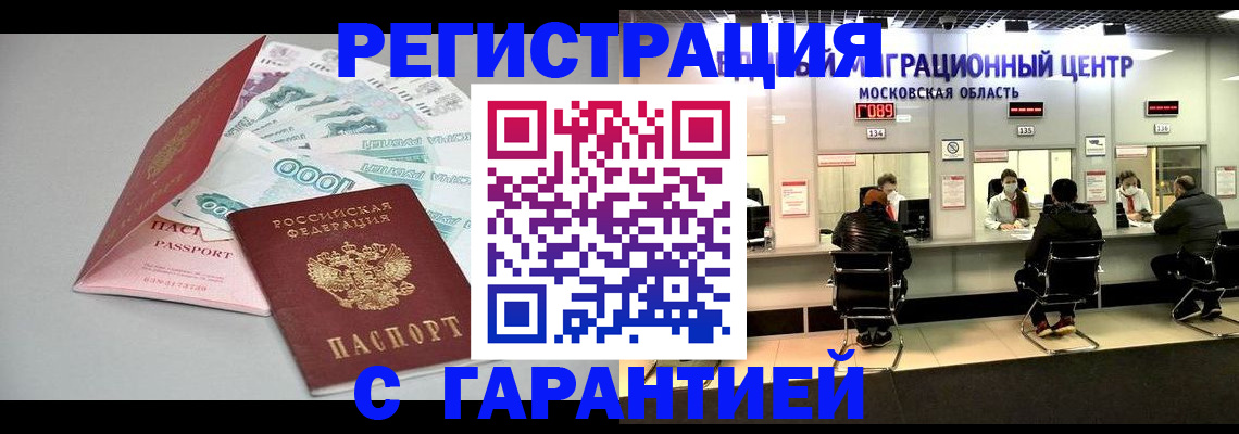 прописка в квартире в Новокубанске